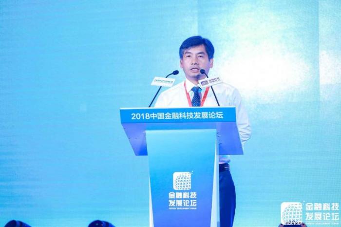 2018中国金融科技发展论坛