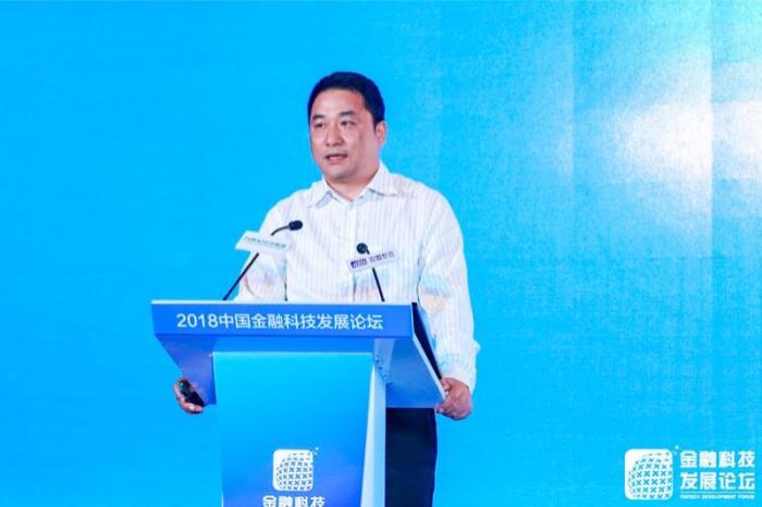 2018中国金融科技发展论坛