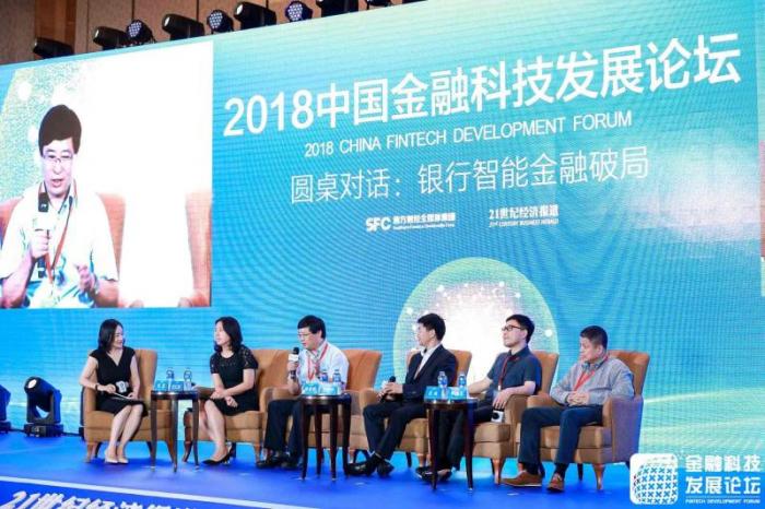 2018中国金融科技发展论坛