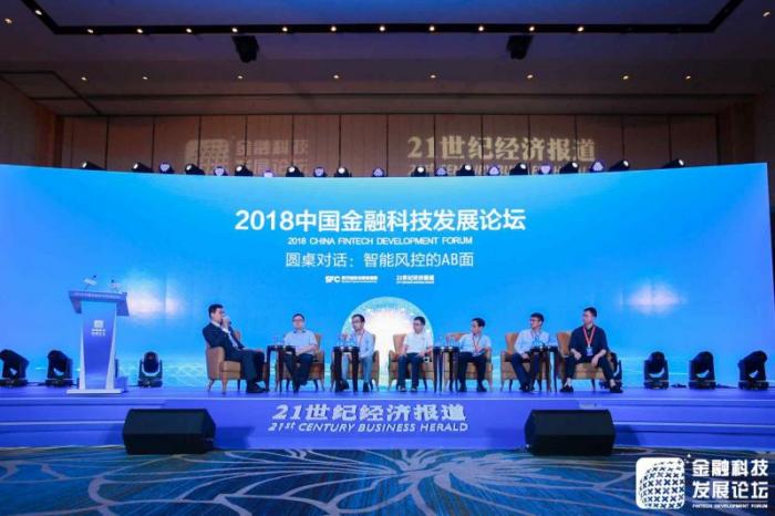 2018中国金融科技发展论坛