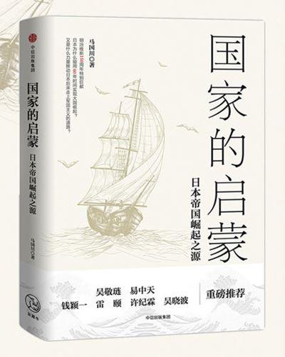 明治维新再思考 21财经 明治维新再思考 21财经