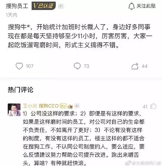 搜狗ceo怒怼爆料 每天工作11小时 员工 企业加班文化真有这么狠 21世纪经济报道