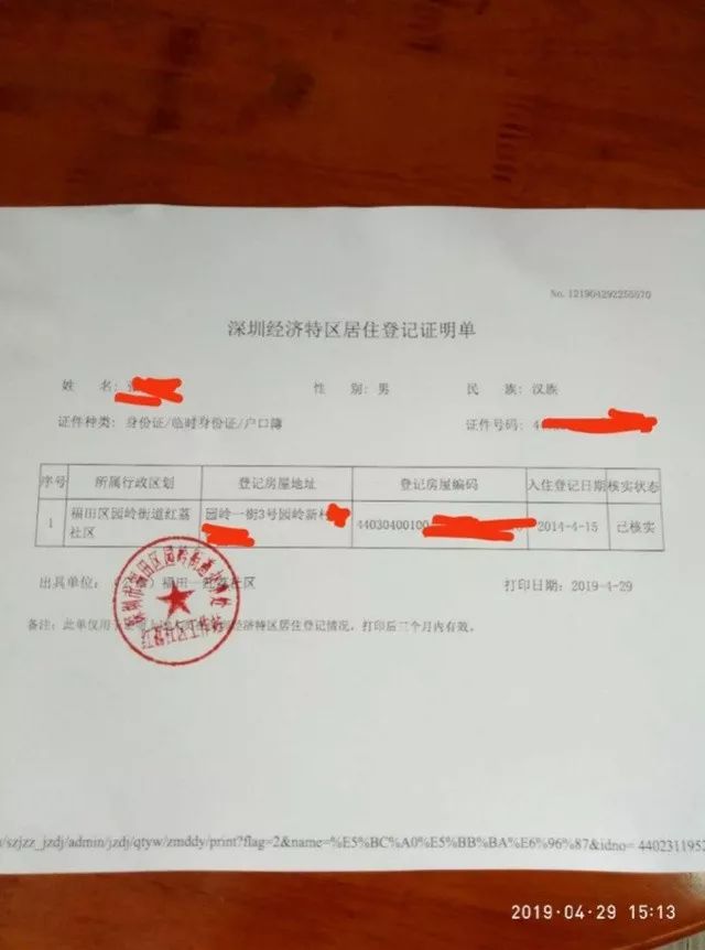 社区工作站已为梁女士开具的实际居住证明，地址正是目前所租住的房子。▲社区工作站为梁女士开具的实际居住