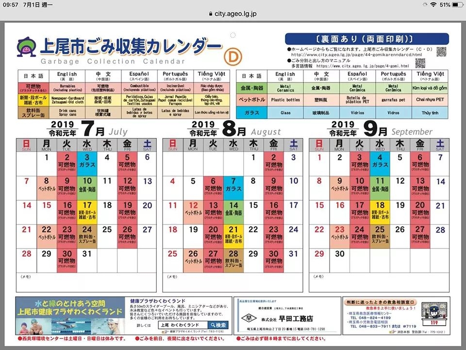 我在日本倒垃圾- 21财经