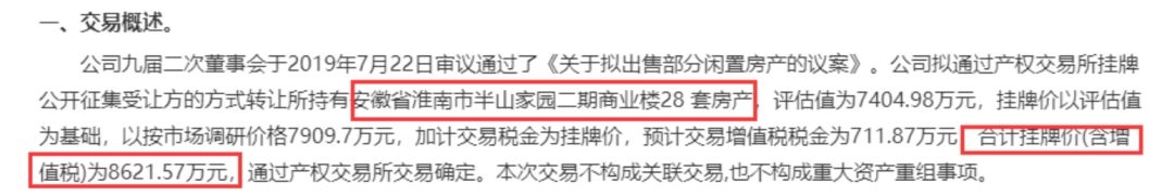 又有上市公司大举卖房！“一口气”出清28套 - 21经济网