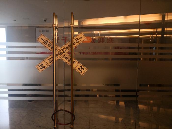 麦子金服办公室被浦东公安查封,公司人去楼空