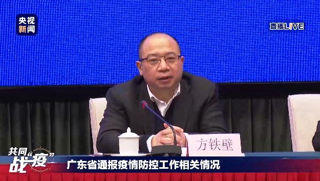 回顾丨广东省政府新闻办疫情防控新闻发布会1月29日