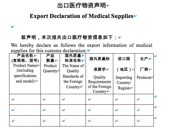 突发!三部门放宽防疫物资出口条件,不用“国内生产证书”了