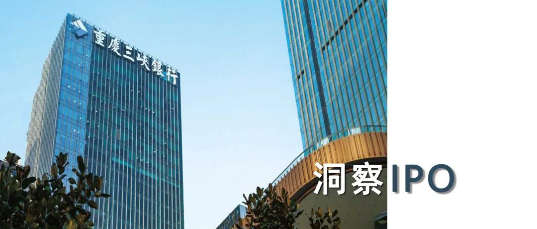 巴蜀地区又一银行发起a股ipo冲击,近日重庆三峡银行发布了招股书