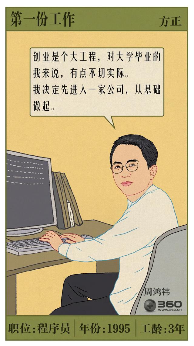 大佬第一份工作扛多久？马化腾5年，马云7年，他埋头干了16年