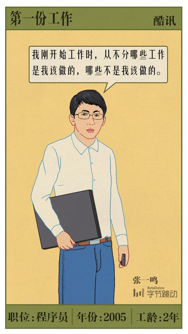大佬第一份工作扛多久？马化腾5年，马云7年，他埋头干了16年
