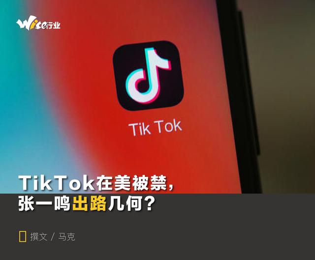 TikTok“命悬”美国