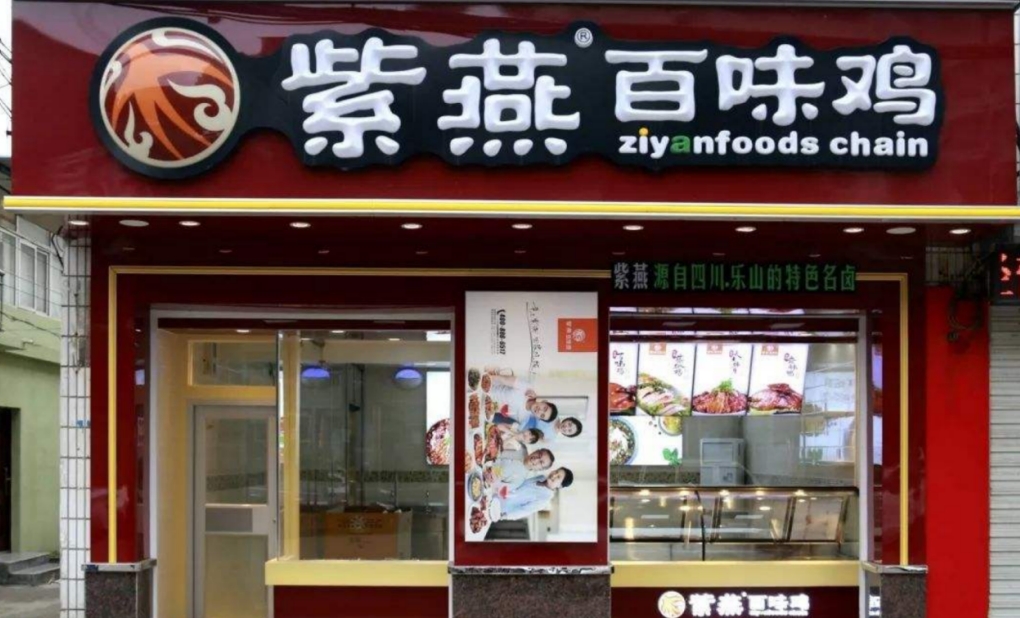 紫燕食品擬ipo :絕味不在乎, 周黑鴨,煌上煌敢小瞧嗎?