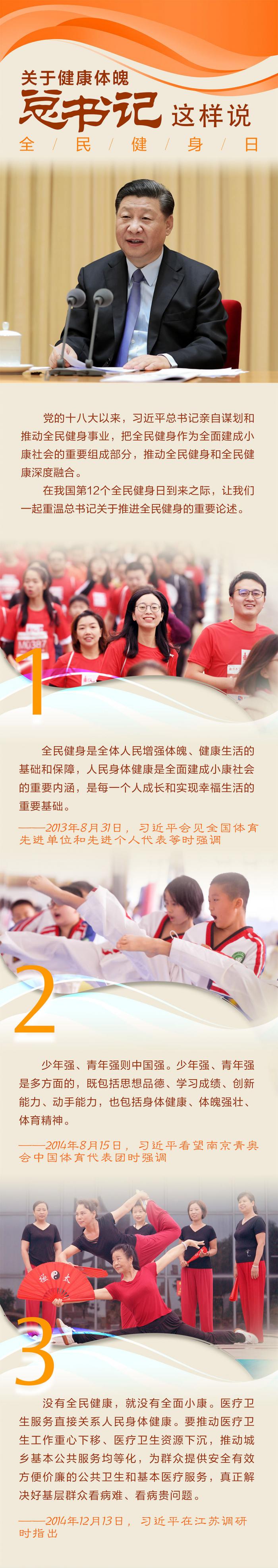 关于健康体魄 总书记这样说 21财经