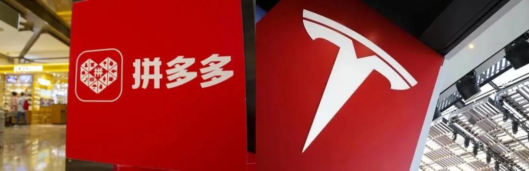 特斯拉拒付“罗生门”，拼多多难和大牌交朋友