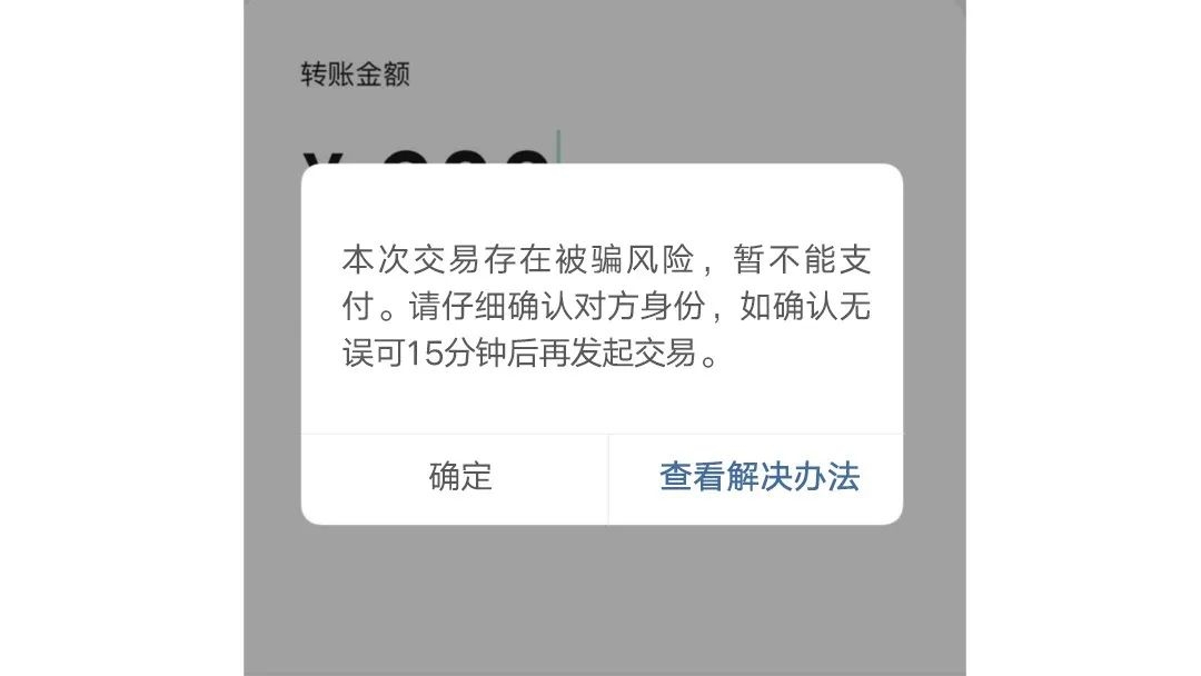 注意！微信转账时出现这行字，千万别付钱！ - 21财经