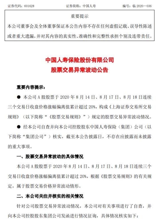 三天暴涨27 中国人寿辟谣 未与其他保险公司合并 21财经