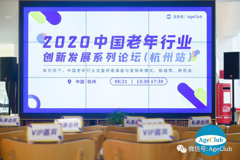 新知图谱, 趋势：2000+家公司参与，2020老年行业创新系列论坛释放了哪些新信号？