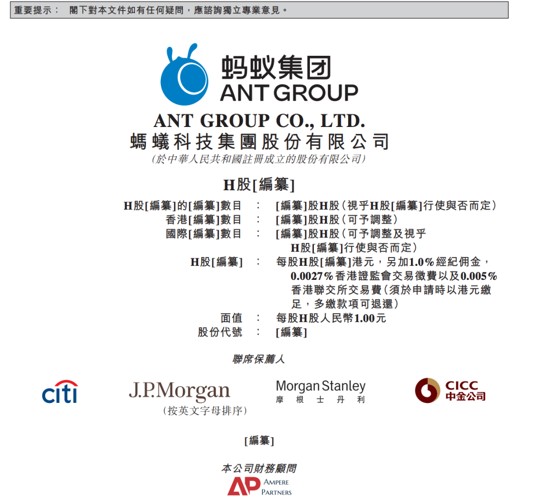 蚂蚁集团招股书亮点：技术服务贡献六成营收，诠释科技“内核”