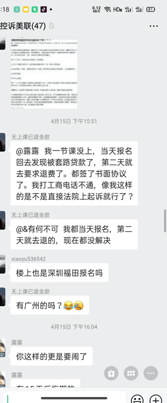 美联教育承诺全额退款却扣除手续费，有学员8个月还未收到退款