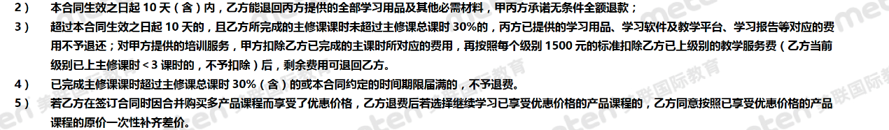 美联教育承诺全额退款却扣除手续费，有学员8个月还未收到退款