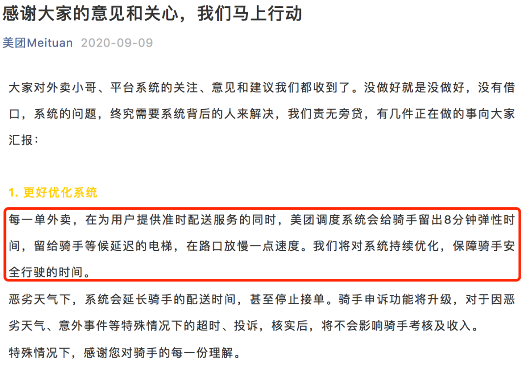 算法系统下的外卖平台:饿了么可选多等5分钟,美团无差别8分钟