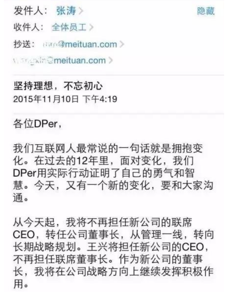 美团点评“黄了”后更名：点评“没了”，王兴早已担任董事长一职