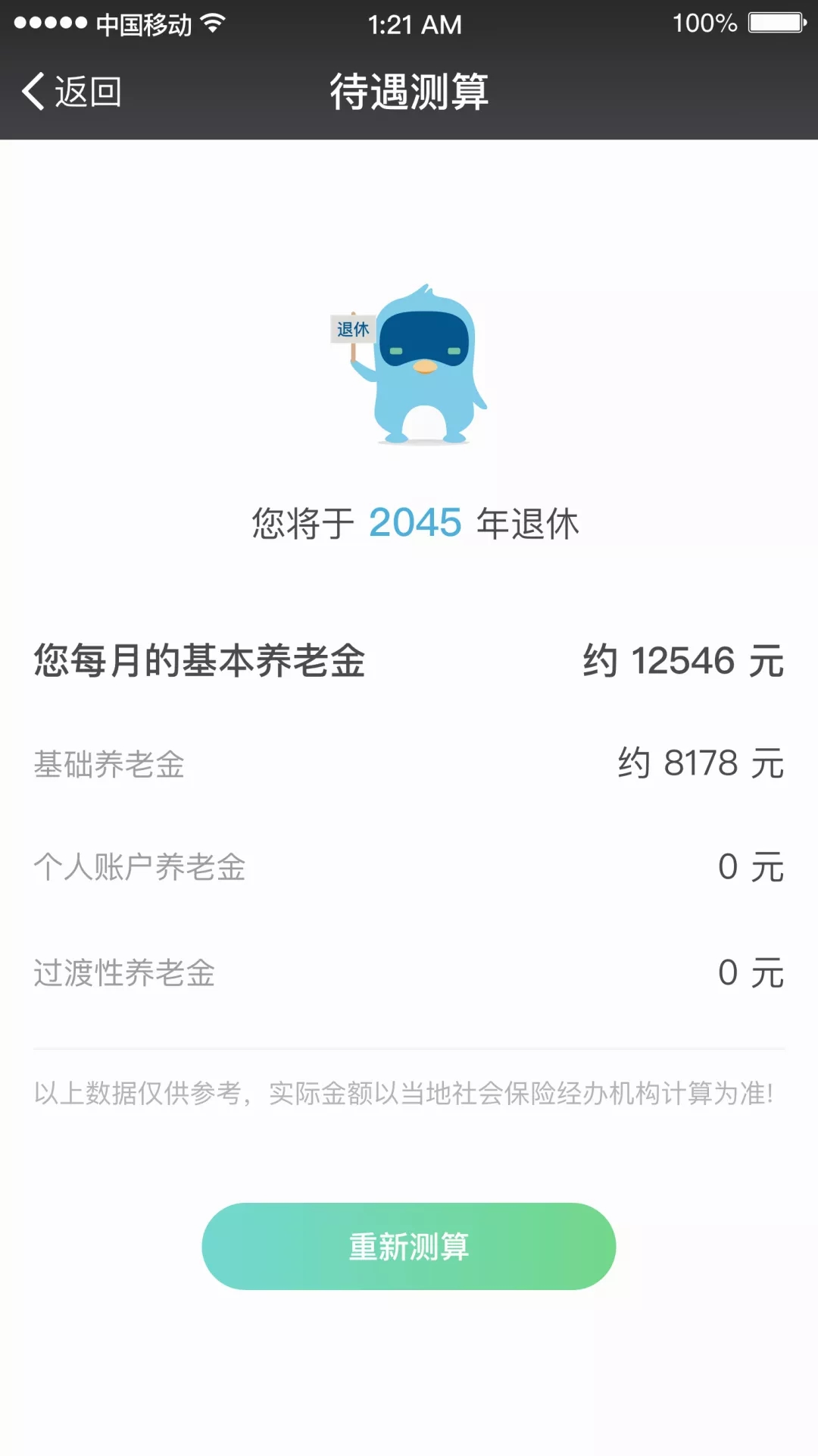 工作30年,每月交500元,退休后能有多少养老金?