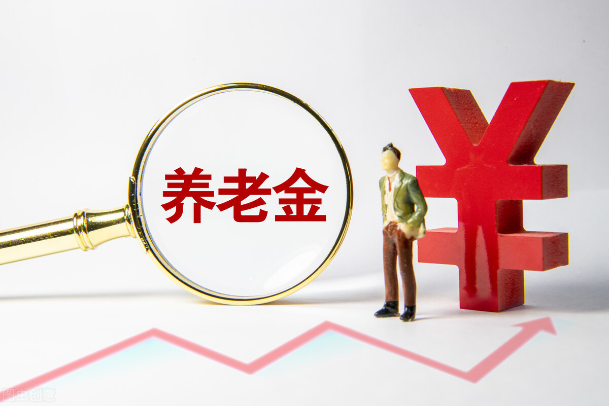 工作30年，每月交500元，退休后能有多少养老金？