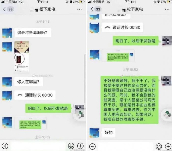 员工发 勿忘国耻 被警告离职 松下回应 进一步与当事人核查事实 21世纪经济报道