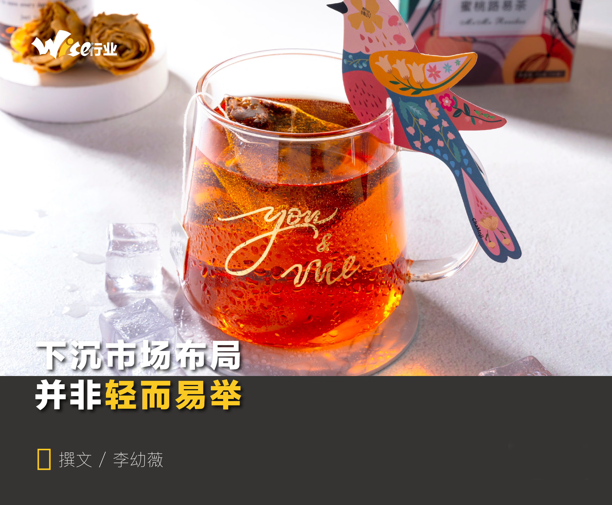 茶饮下沉市场争夺战