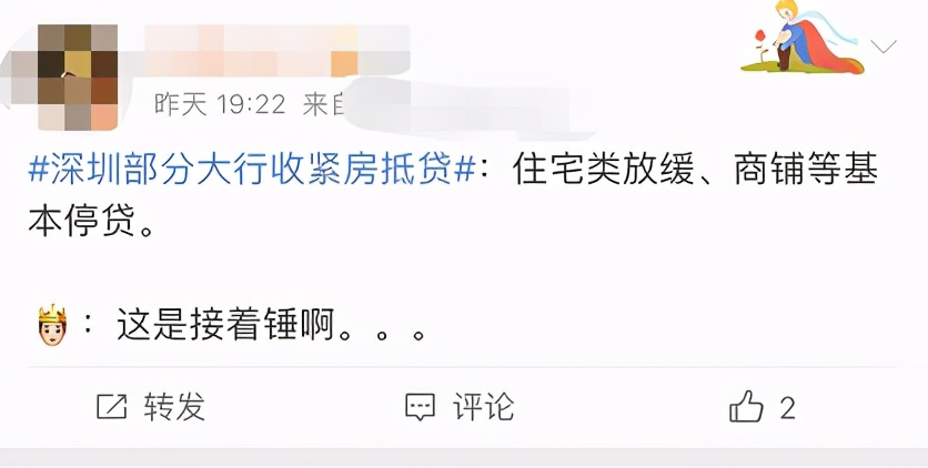 独家！深圳银行房抵贷最新情况曝光：没停贷、经营贷也没放松