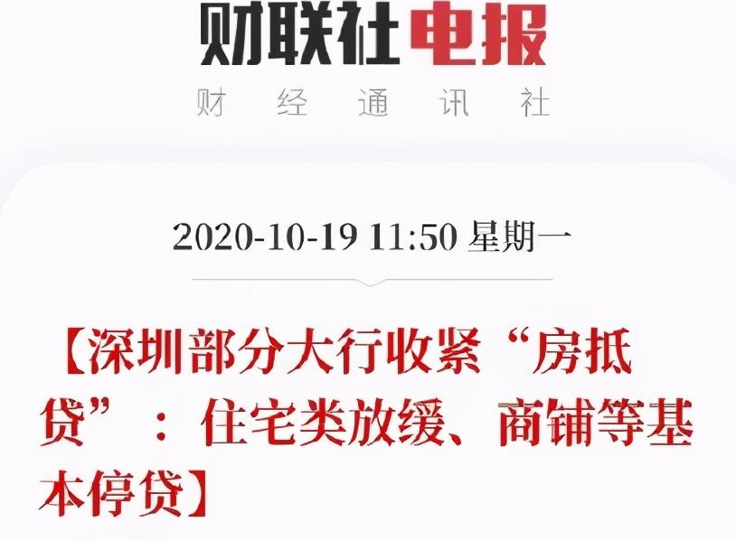 独家！深圳银行房抵贷最新情况曝光：没停贷、经营贷也没放松