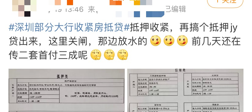 独家！深圳银行房抵贷最新情况曝光：没停贷、经营贷也没放松