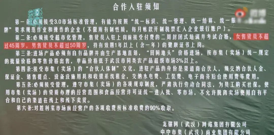 超过45岁剥夺卖菜资格！武汉菜场奇葩规定背后，只为涨租金？