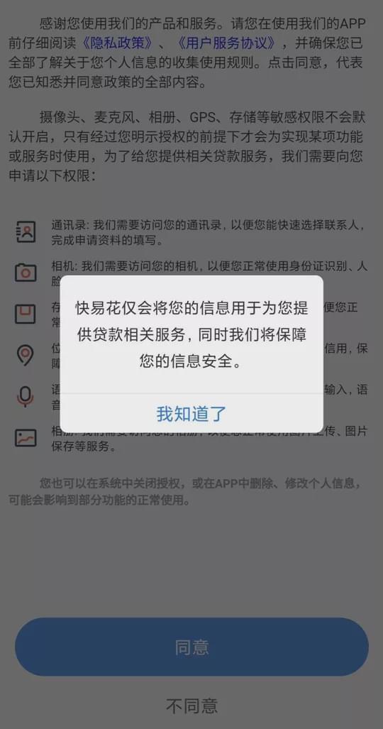 万达旗下两贷款APP被点名：不同意收集个人信息无法使用