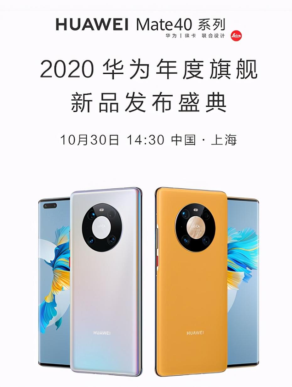 华为Mate 40国行版未售先热，风头盖过iPhone 12