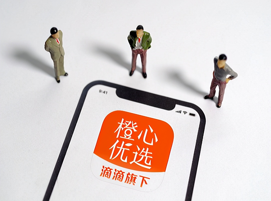 滴滴跨界社区电商，橙心优选是个实力派选手吗？