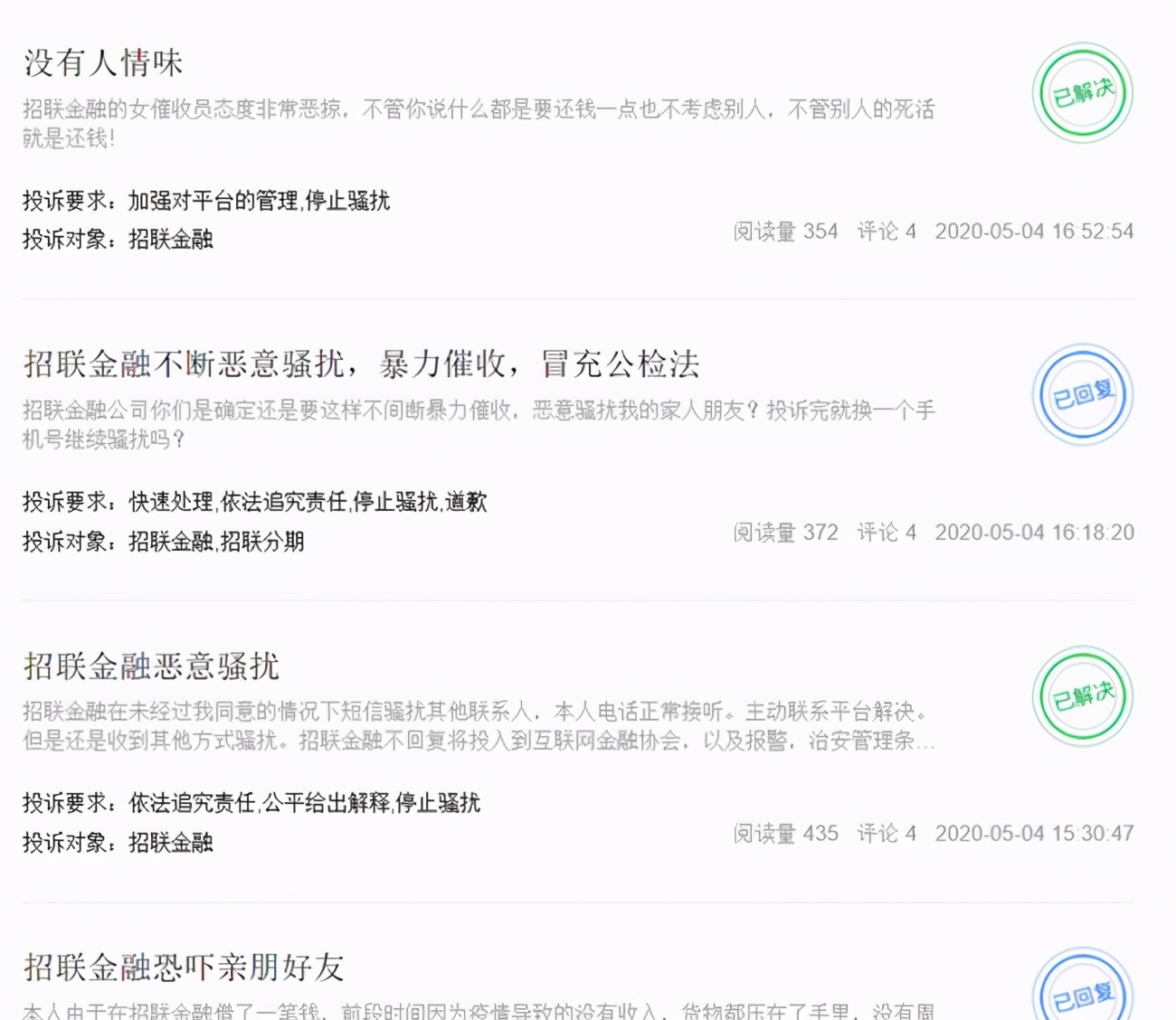 招联消费金融被通报批评背后，“掠夺性放贷”首次入法