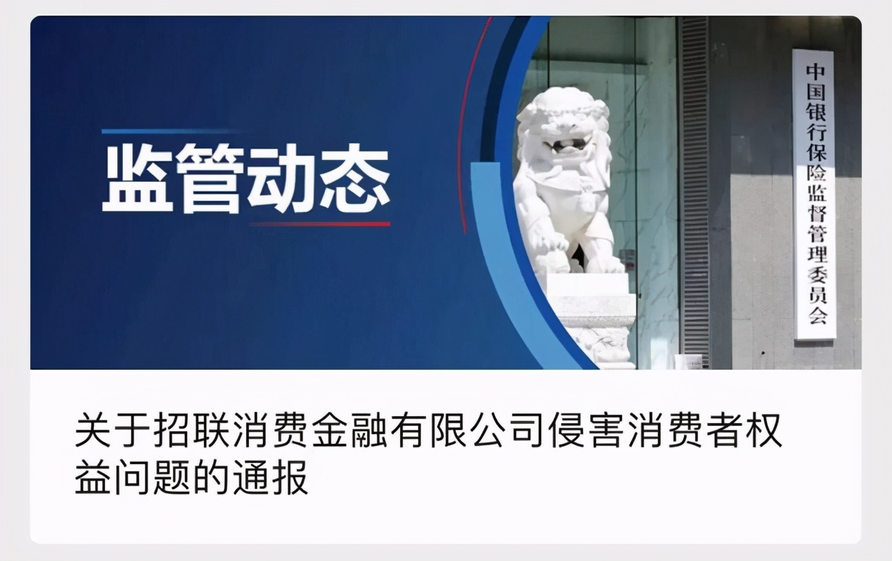 招联消费金融被通报批评背后，“掠夺性放贷”首次入法