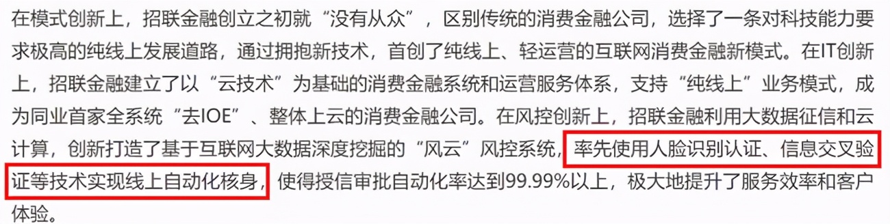 有身份证就能贷款？判决文书曝招联消金、支付宝等巨头的风控黑洞