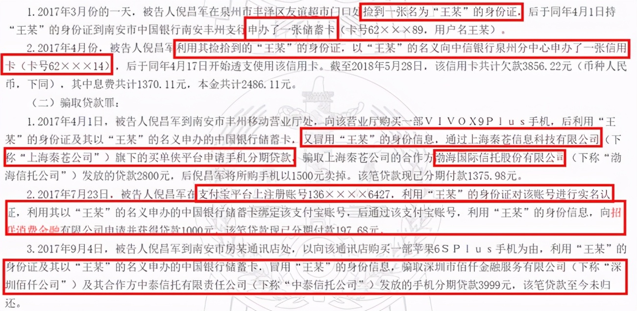 有身份证就能贷款？判决文书曝招联消金、支付宝等巨头的风控黑洞