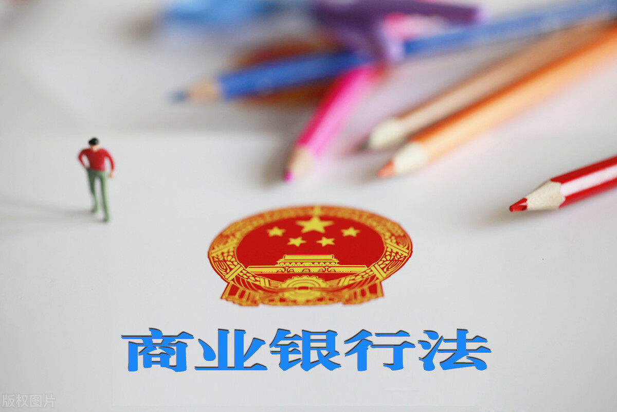 《商业银行法》修改的意义
