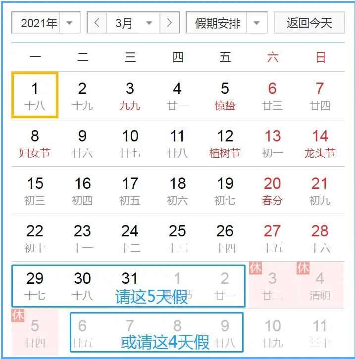 21年拼假攻略来了 元旦 清明 五一都可拼9天假期 21经济网