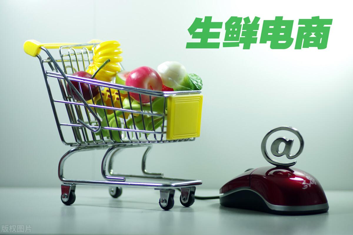 盈利模式没解决却抢着“跑马圈地”？生鲜电商行业扩张为哪般？