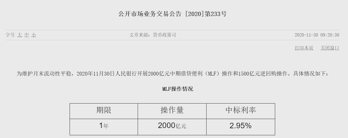 央行月底意外投放2000亿元MLF！对我们都有什么影响？