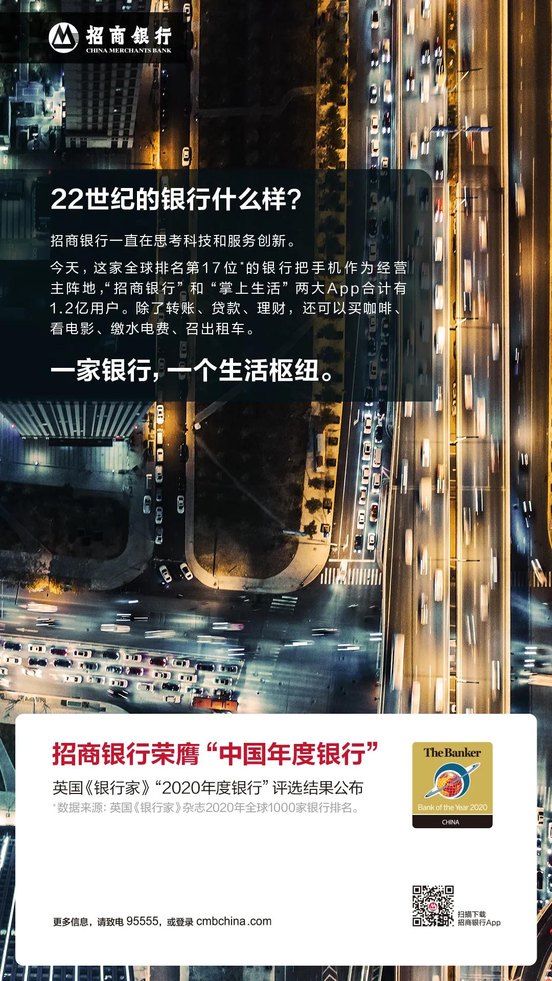 厉害了我的招！招行再度荣膺英国《银行家》“中国年度银行”