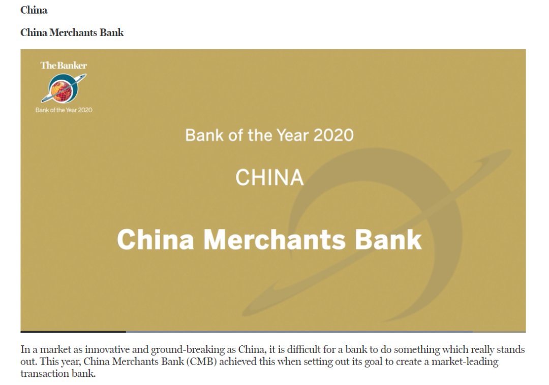 厉害了我的招！招行再度荣膺英国《银行家》“中国年度银行”