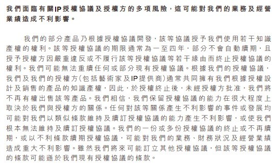 IP授权风险.jpg