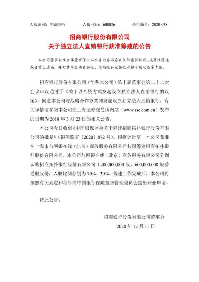 蚂蚁集团“对手”来了！招行大动作获批，与刘强东开了一家新银行